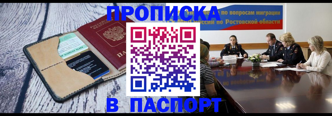 временная регистрация в Морозовске