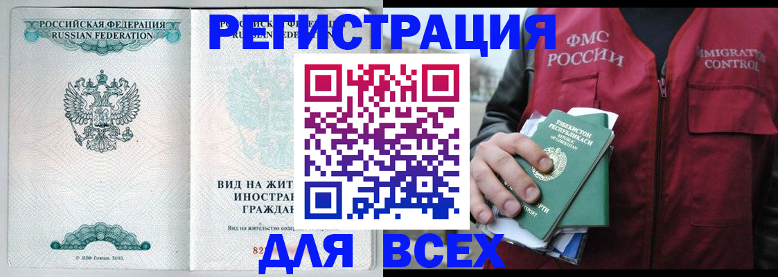 прописка штамп в Морозовске