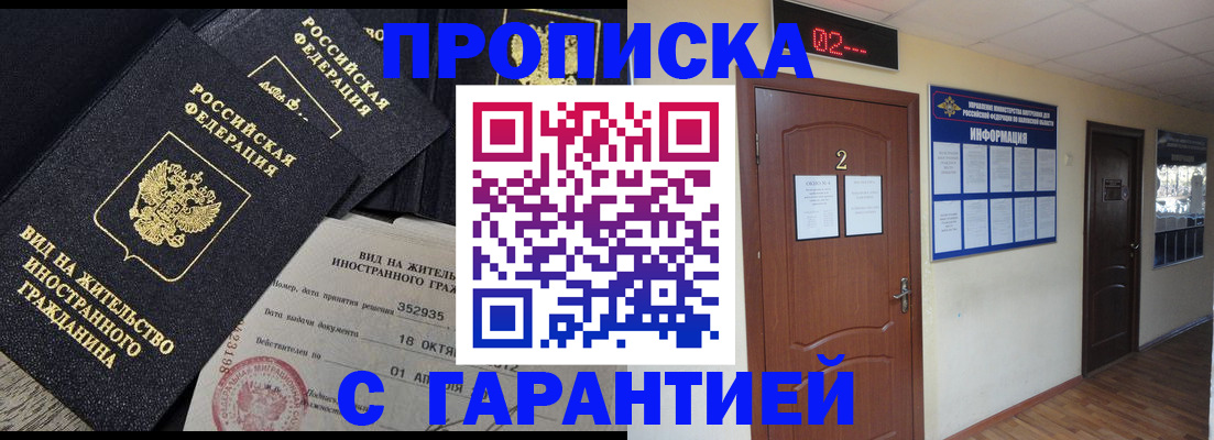 прописка для работы в Морозовске